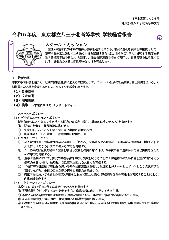 ２０２３学校経営報告 (1)